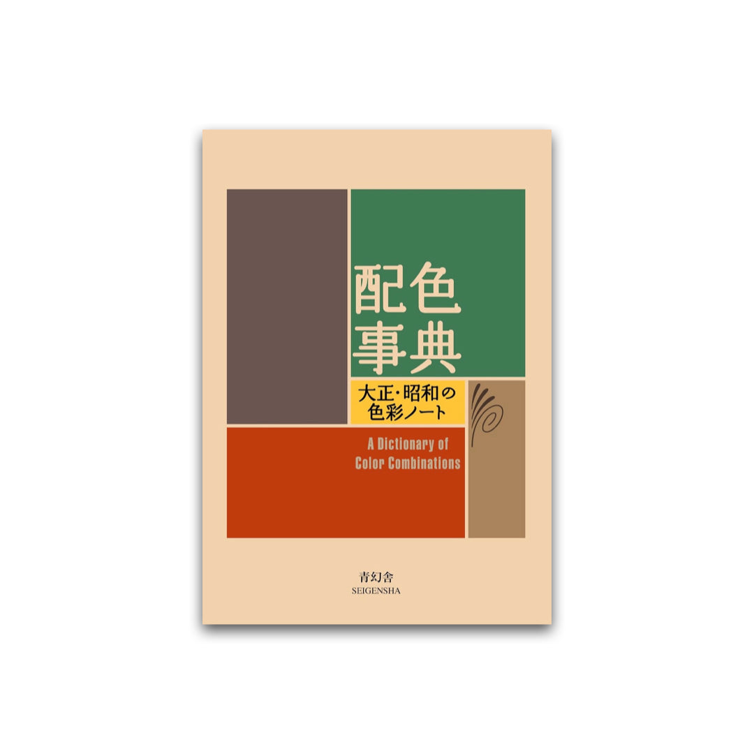 A DICTIONARY OF COLOR COMBINATIONS // Sanzo Wada
